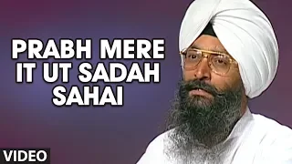 prabh mere it ut sadah sahai satgur bachan tumahre bhai harjinder singh srinagar wale