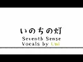 いのちの灯 / 三宅りむ 【Seventh Sense】Vocals by Uni [Inochi no Tomoshibi(Light of Life)/ Rimu Miyake]薬屋のひとりごと