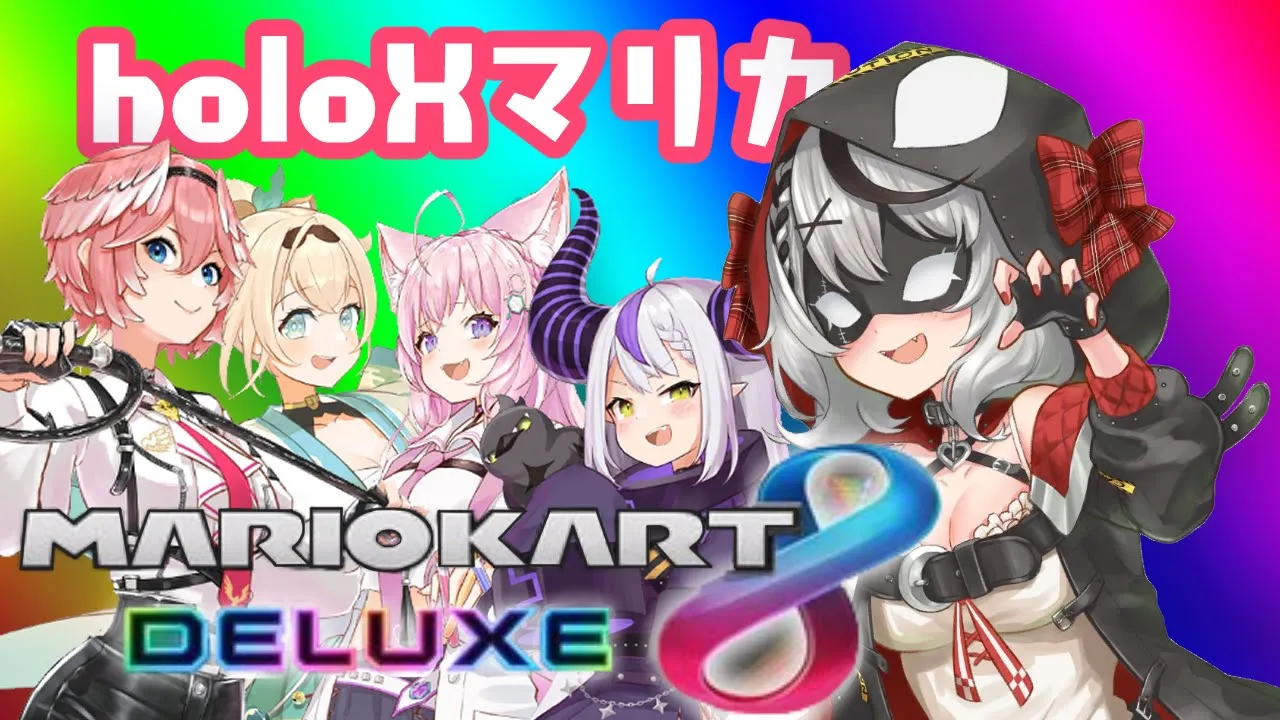 【マリカ8DX】参加型でholoXの集大成、見せつける【沙花叉クロヱ/ホロライブ】