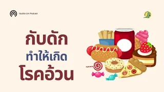 ทำไมการรู้จำนวนแคลอรี่ของอาหารถึงสำคัญเมื่อเราต้องการควบคุมน้ำหนัก