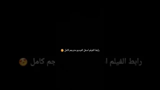 فيلم غابه الجحيم كامل مترجم افلام ارنولد اكشن 