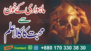 mohabbat ka kala jadu amliyat school