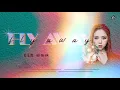 Download Lagu [Vietsub] Fly Away - G.E.M Đặng Tử Kỳ | Fly Away - G.E.M.邓紫棋