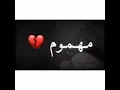 مـهہمـومـ وقلبي يأذيني 💔حبآيبي آلوصـف مـهہمـ. آشـترگوآ بل قنآة وقلوآ مـن طـرفي لآ تخجلوني