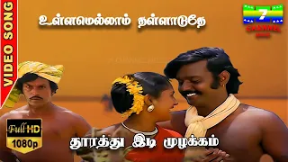 ullam ellam thalladuthe hd video song vijayakanth k j yesudas s janaki 7thchannelmusic