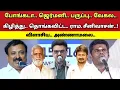 Download Lagu எதுக்குடா - பந்தா - தேவையா - விளாசிய - ராம. சீனிவாசன் - அண்ணாமலை !