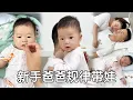 Lagu 无老人无老婆干涉！新手爸爸规律带娃，一切按计划推进！【心心爸带娃日记】#爸爸带娃 #baby #萌娃 #cutebaby