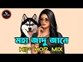 Download Lagu Moha Jadu Jane - Eshaan Remix | Hip Hop Mix | Habib Wahid | Mehrnigori Rustam | জাদু জানে Dj