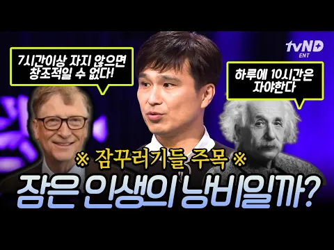 [#어쩌다어른] ※잠꾸러기들 죄책감 그만※ 잠만 잘 자도 인생이 바뀐다❗ 성공한 사람들은 모두 숙면의 중요성을 강조한다고⁉