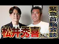 Download Lagu 【緊急速報】ついに松井秀喜さんと「あの件」について話しました！
