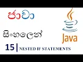 Java Sinhala Tutorial 15 - Nested if Statements