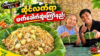 သီတင်းကျွတ်မှာ ငယ်ဘဝအလွမ်းပြေ “ဖက်ခေါက်ဆွဲကြော်”လေး ကြော်စားကြမယ်🤗 How to cook Fried Noodles 🧑🍳