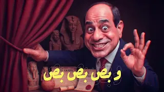 بص بص بص مين قالك تشتري 