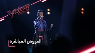 MBCTheVoice مرحلة العروض المباشرة رانا عتيق تؤدي أغنية تعالى 