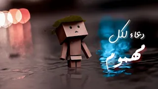 يارب امسح على قلبي   دعاء لكل مهموم دندنها