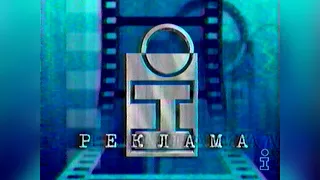 Реклама телеканал Интер 15 02 1998 