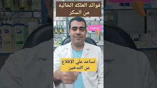 فوائد العلكه الخاليه من السكر 