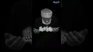 ربنا ولا تحملنا مالا طاقه لنا به الشيخ عبدالناصر حرك القرآن الكريم Fyp Fyp Viral Fory 