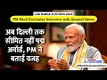 PM Modi Interview: पीपल्स पद्म बनना चाहिए...पद्म श्री को लेकर मोदी ने बताई अपनी सोच