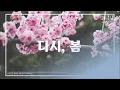 뉴이스트 '다시, 봄' 피아노 (NU'EST - Again Piano)