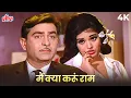 Download Lagu Main Kya Karoon Ram Mujhe Buddha Mil Gaya 4K | Lata Mangeshkar | Sangam | Raj Kapoor, Vyjayanthimala