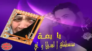 اجمل قصيدى على الام يمه راسي وجعني كومي شدي 