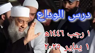 آخر درس لشيخنا أبو إسحاق الحويني قبل وفاته بشهرين رحمه الله  آخر درس لشيخنا أبو إسحاق الحويني قبل وفاته بشهرين رحمه الله