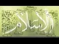 Download Lagu Buniyal Islam( بني الإسلام) pillars of Islam - Arabic nasheed