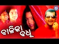Download Lagu Balika Badhu | Full Video | Babul Supriyo | Nirmal Nayak | Abhijit Majumdar | Pabitra Entertainment
