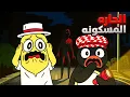 Download Lagu حارتنا صارت مسكونه 😨😂 | VRChat