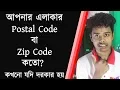 My area postal code zip code Bangla My zone Pro