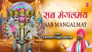 sab mangalmay kar dete hain dakshin mukh ke hanuman prabhu hanuman bhajan i lakhbir singh lakkha