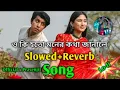 Download Lagu Bangole Romantic Lo-fi Song ও কি হতো মনের কথা জানালে ❤️ [ Slowed + Reverb ] Song ❤️💕