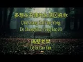 Duo Xiang Zai Ping Yong De Sheng Huo Yong Bao Ni Lyrics - 多想在平庸的生活拥抱你 - Ge Bi Lao Fan - 隔壁老樊