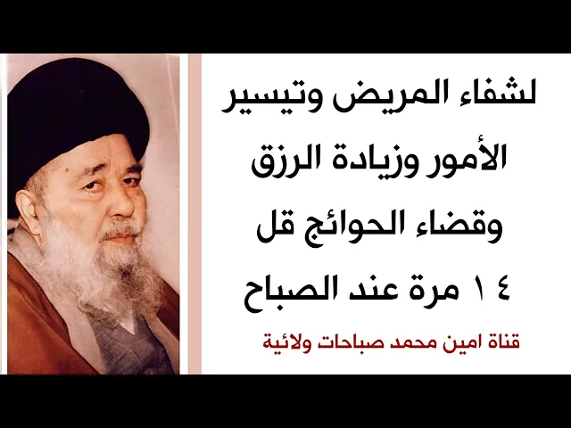للعافية وتيسير الأمور وزيادة الرزق وقضاء الحوائج قل ١٤ مرة بعد الصباح