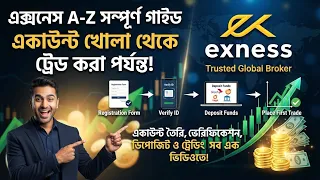 কিভাবে Exness একাউন্ট খুলবো | How To Create Exness Professional Account | EXNESS Trading account