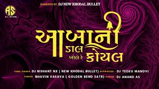 ambani dale koyal bole dnk spl tur tone trending timli song dj nishant nx 