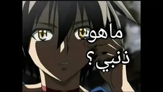 ماهو ذنبي اغنية على انمي Blake Cat 