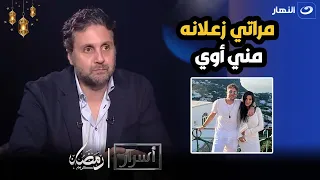 رد صـــ ــادم من هشام ماجد علي علاقته بـ احمد فهمي ويؤكد انا بحب الجزم أوي 
