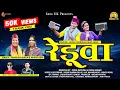 Download Lagu Reduwa | रेडूवा | New Kumauni Dj Song 2025 | Prakash Kahala | Mamta Arya | Karan Chandra  Neha Shahi