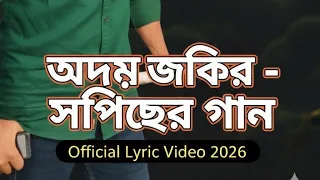  odommo zakir official video name jader zakir new song 2026