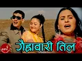 Download Lagu New Nepali Lok Dohori | Gairabari Til  - Raju Pariyar \u0026 Kalpana Devkota | Samjhana Budathoki