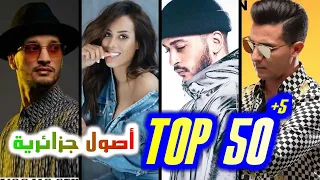 أبرز و أشهر 50 مغني و مغنية من أصول جزائرية TOP 50 Algerian Songs FR EN 