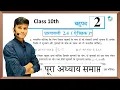 Exercise 2 4 Class 10th Math Full Solutions NCERT Class 10th Exercise 2 4 by Pankaj Sir