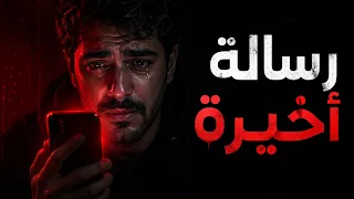     عربي مظلم  بعض الرسائل لا ت رسل دندنها