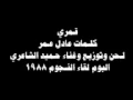 حميد الشاعري - قمري