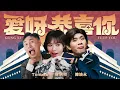 Download Lagu 【愛呀恭喜你】2025 最好玩新年歌《培永 林明禎 TOMATO + 神秘國寶巨星》(Prod. by JSAW) OFFICIAL MV 4K