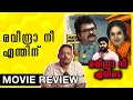 Download Lagu രവീന്ദ്രാ നീ എന്തിന് | Raveendra Nee Evide Review | Unni Vlogs Cinephile