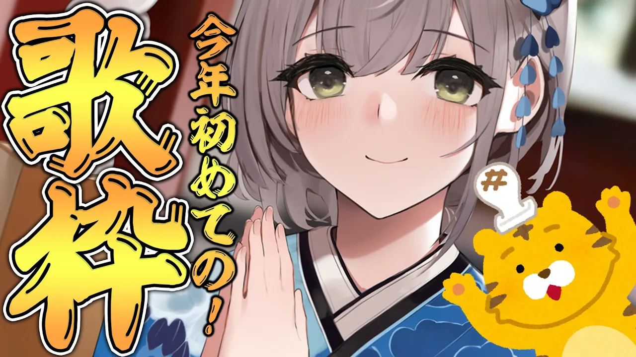 【歌枠】今年最初の歌はじめ～～～??✨【白銀ノエル/ホロライブ】