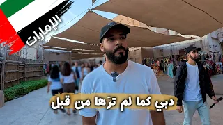 دبي كما لم تر ها من قبل يوم في دبي التراثية أعطوني كيلو ذهب عيار 24  دبي كما لم تر ها من قبل يوم في دبي التراثية أعطوني كيلو ذهب عيار 24